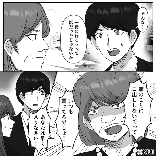 義家族の葬儀中…「あんたは家族じゃない」と嫁だけ追い出す義母。だが直後、嫁の”見事な反撃”に義母が赤面！？