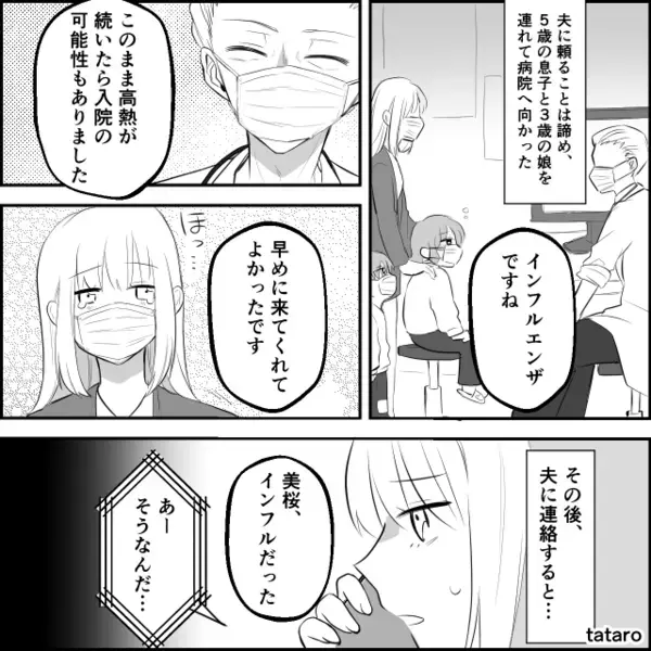 【39.1℃】娘の高熱を「大袈裟すぎ」と笑う夫！？しかし【37.5℃】で病人面する夫に、意趣返しした話。