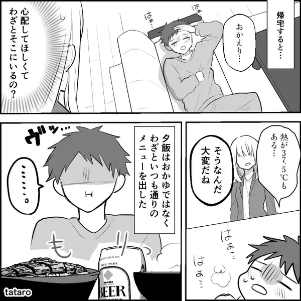 【39.1℃】娘の高熱を「大袈裟すぎ」と笑う夫！？しかし【37.5℃】で病人面する夫に、意趣返しした話。