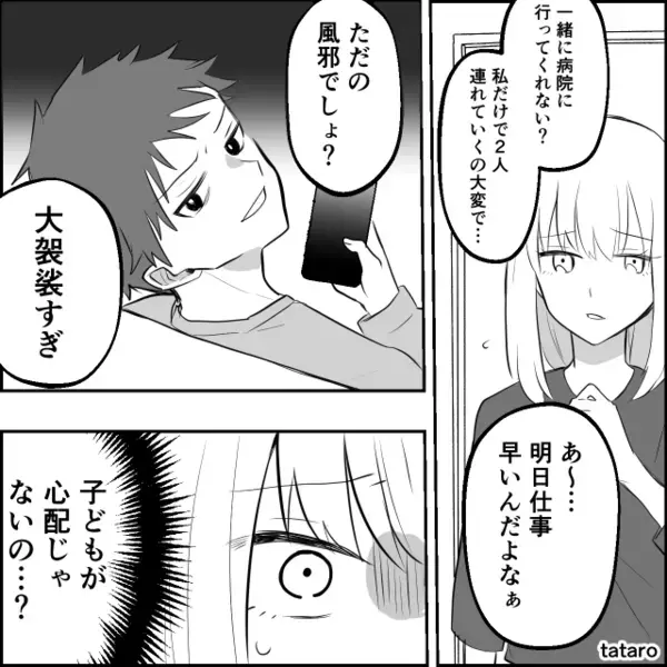 【39.1℃】娘の高熱を「大袈裟すぎ」と笑う夫！？しかし【37.5℃】で病人面する夫に、意趣返しした話。