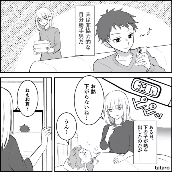 【39.1℃】娘の高熱を「大袈裟すぎ」と笑う夫！？しかし【37.5℃】で病人面する夫に、意趣返しした話。