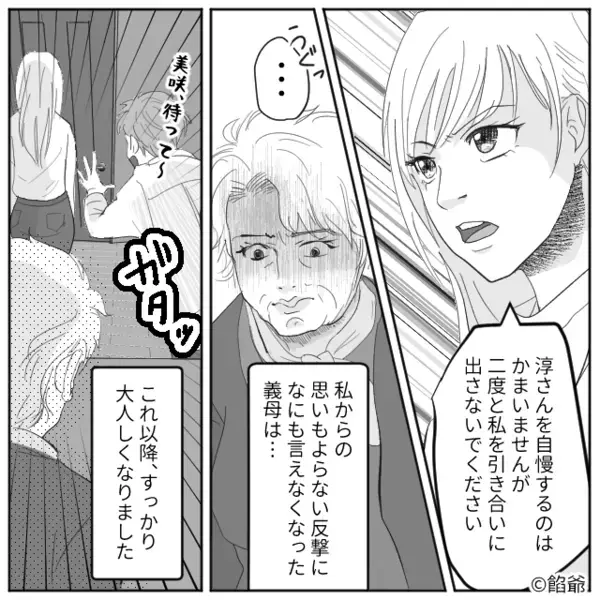 「無名大卒でしょ？」夫と嫁を比べて嘲笑う義母。しかし次の瞬間【ニコッ】嫁の一言で、義母が凍りつく事態に…！？