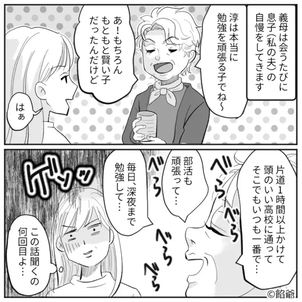 「無名大卒でしょ？」夫と嫁を比べて嘲笑う義母。しかし次の瞬間【ニコッ】嫁の一言で、義母が凍りつく事態に…！？