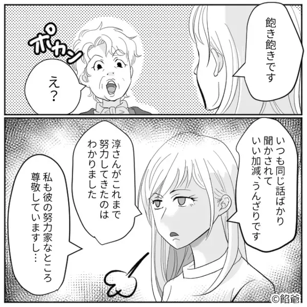 「無名大卒でしょ？」夫と嫁を比べて嘲笑う義母。しかし次の瞬間【ニコッ】嫁の一言で、義母が凍りつく事態に…！？