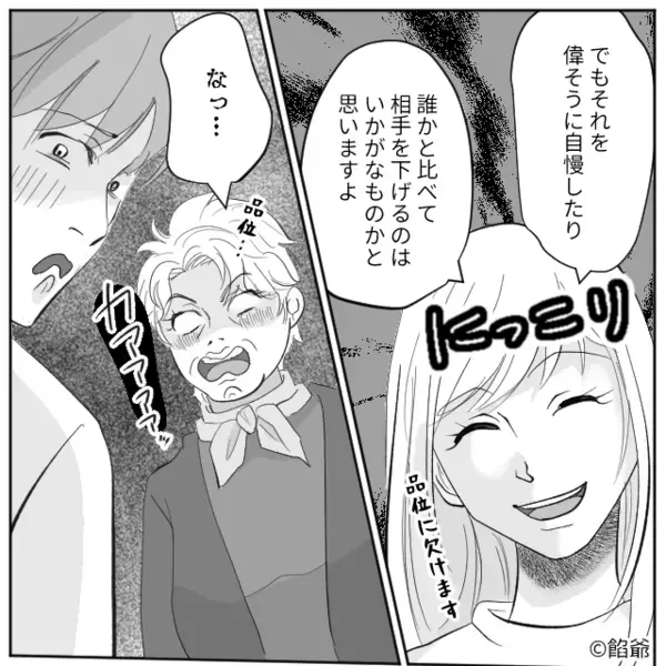 「無名大卒でしょ？」夫と嫁を比べて嘲笑う義母。しかし次の瞬間【ニコッ】嫁の一言で、義母が凍りつく事態に…！？