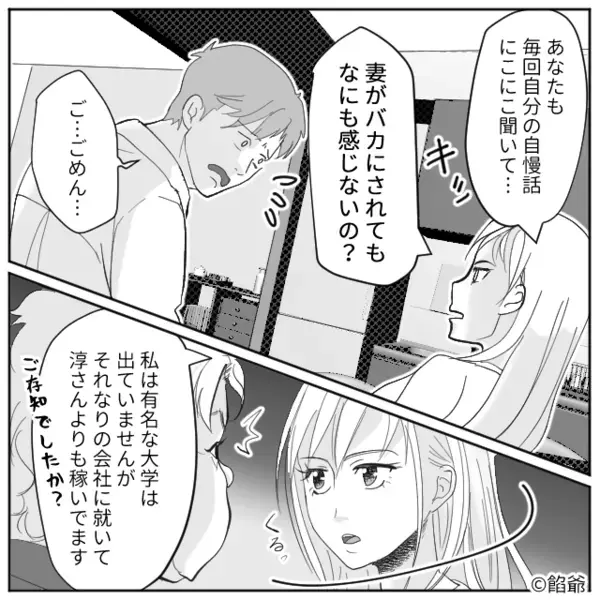 「無名大卒でしょ？」夫と嫁を比べて嘲笑う義母。しかし次の瞬間【ニコッ】嫁の一言で、義母が凍りつく事態に…！？