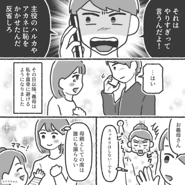 ド派手着物で乱入した義母が“卒園式”を台無しに！？だが帰宅後⇒報告を受けた夫の【容赦ない反撃】に…義母「え！？」