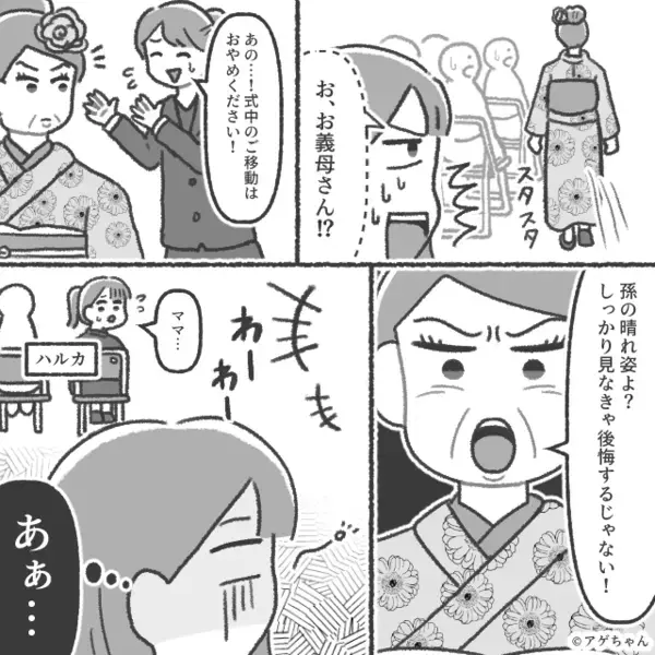 ド派手着物で乱入した義母が“卒園式”を台無しに！？だが帰宅後⇒報告を受けた夫の【容赦ない反撃】に…義母「え！？」