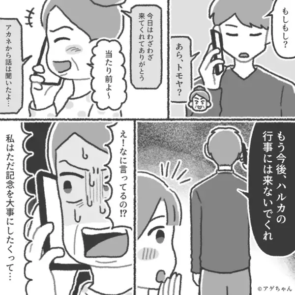 ド派手着物で乱入した義母が“卒園式”を台無しに！？だが帰宅後⇒報告を受けた夫の【容赦ない反撃】に…義母「え！？」