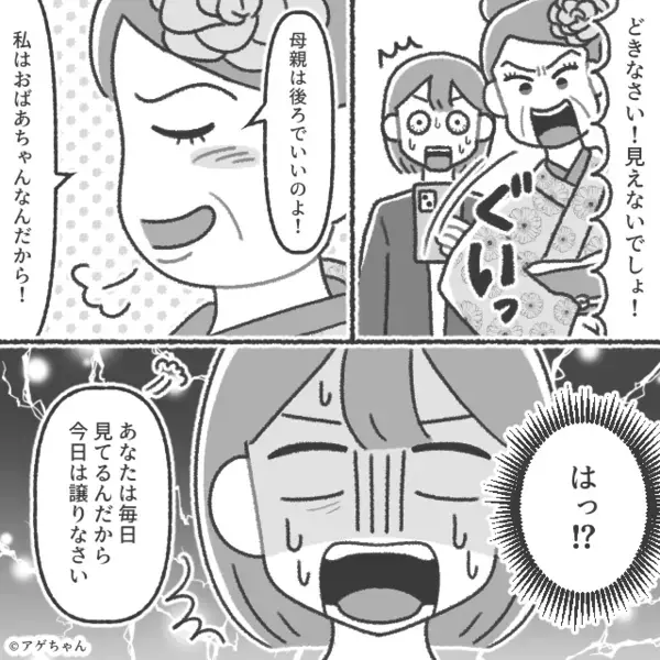 ド派手着物で乱入した義母が“卒園式”を台無しに！？だが帰宅後⇒報告を受けた夫の【容赦ない反撃】に…義母「え！？」