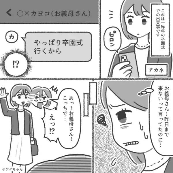 ド派手着物で乱入した義母が“卒園式”を台無しに！？だが帰宅後⇒報告を受けた夫の【容赦ない反撃】に…義母「え！？」