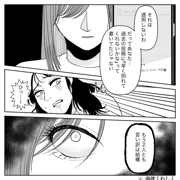 妻との対面で「既婚者だと知らなくて…」“罪逃れ”を狙った浮気女。だが直後『通用しない』嘘が地獄の始まりだった話。