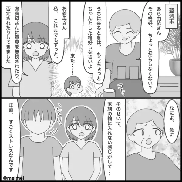 義実家で“意見を無視”され続けた嫁。しかし「申し訳ありません」突然の謝罪が、義母を真っ青にしたワケ