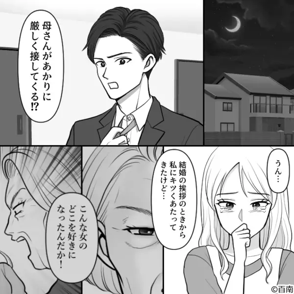 妊婦嫁の“具合が悪くなるまで”こき使う義母。だが夫の【予想外の暴露】に…義母「え？」