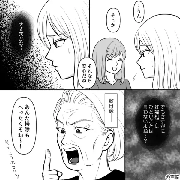 妊婦嫁の“具合が悪くなるまで”こき使う義母。だが夫の【予想外の暴露】に…義母「え？」
