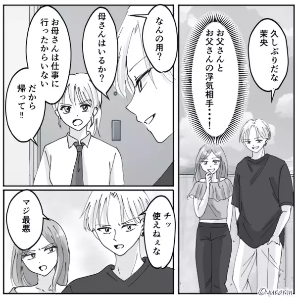 離婚した浮気夫が…妻と娘に【100万円】要求！？しかし直後⇒『ガラッ』予期せぬ状況に晒され「マズいよ！？」