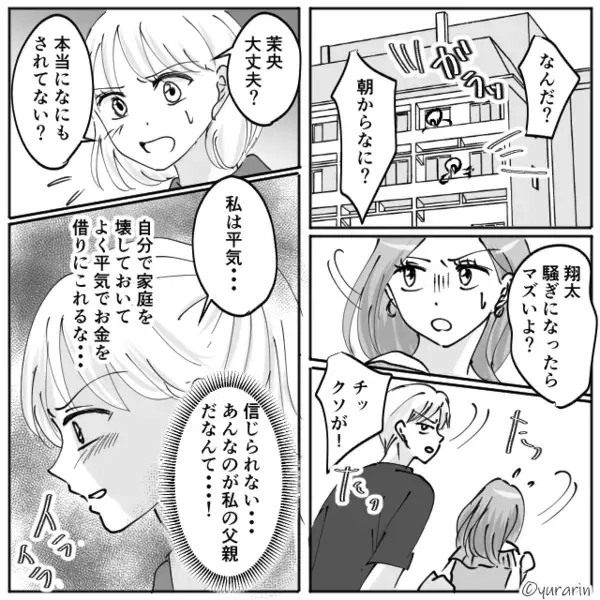 離婚した浮気夫が…妻と娘に【100万円】要求！？しかし直後⇒『ガラッ』予期せぬ状況に晒され「マズいよ！？」