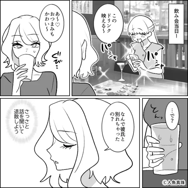 「奪ってごめんなさ～い♡」元カノに勝ち誇る女。しかし⇒元カノの【現在の彼氏の正体】に赤っ恥をかく羽目に！？