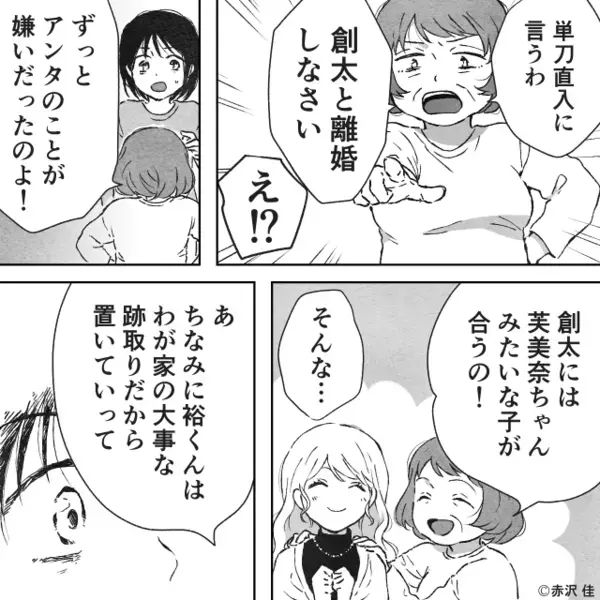 義母「離婚しなさい！」嫁「いいですよ。ただし…」⇒嫁が出した“条件”に「はあ！？なにそれ！？」