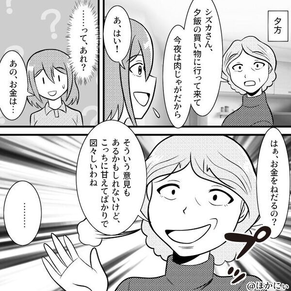 嫁に「家事ができてないw」とバカにする義母と義妹。だが直後「は？」夫の〈痛烈な言葉〉に二人は赤面！？