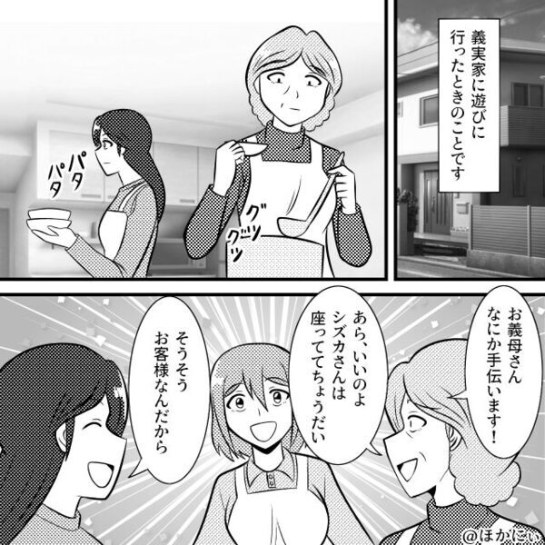 嫁に「家事ができてないw」とバカにする義母と義妹。だが直後「は？」夫の〈痛烈な言葉〉に二人は赤面！？