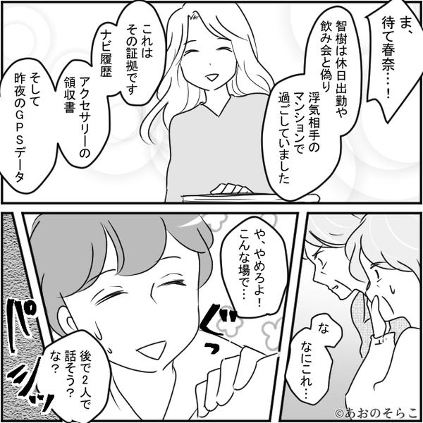 「嘘つき♡」夫の浮気に気づき“あえて”泳がせていた妻が⇒【義実家での食事会】で公開処刑した話。