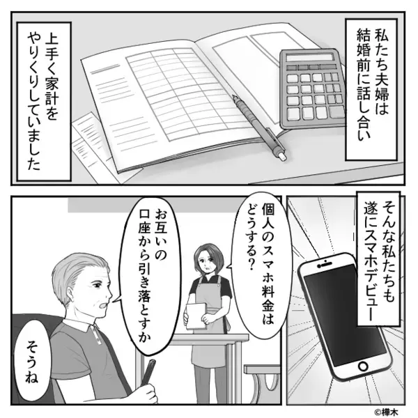 妻「もう貯金ないよ」夫「…えっ！？」熟年夫婦の“スマホデビュー”が地獄の始まりだった話