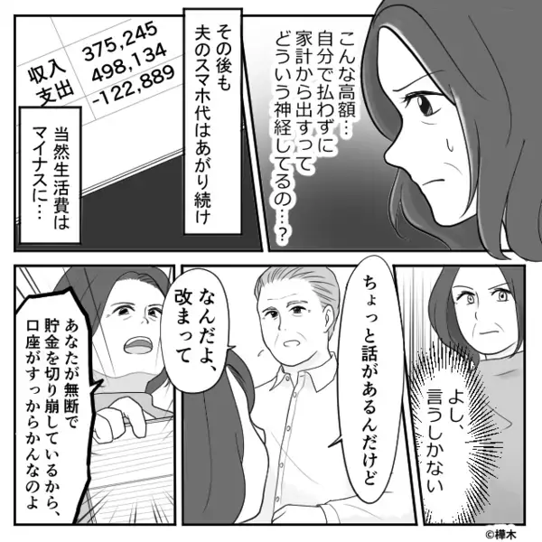 妻「もう貯金ないよ」夫「…えっ！？」熟年夫婦の“スマホデビュー”が地獄の始まりだった話