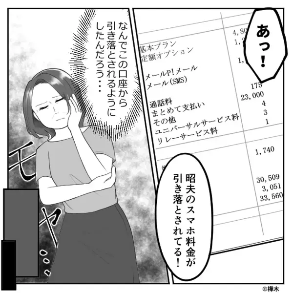妻「もう貯金ないよ」夫「…えっ！？」熟年夫婦の“スマホデビュー”が地獄の始まりだった話