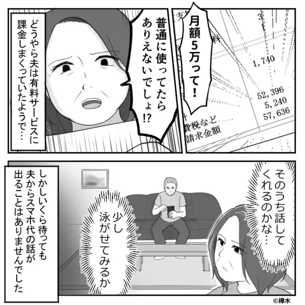 妻「もう貯金ないよ」夫「…えっ！？」熟年夫婦の“スマホデビュー”が地獄の始まりだった話