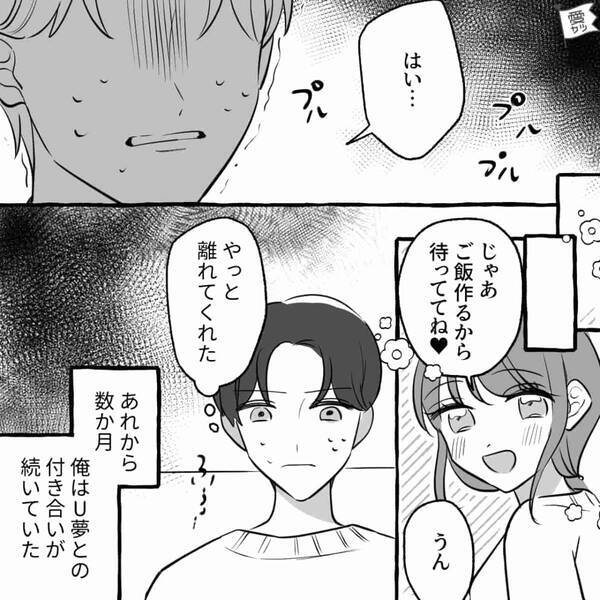 彼女「弁護士…彼女と別れ方…これなにかな？」彼氏「警察！」別れを許さない“執着彼女”が、地の果てまで追いかけてきた話。