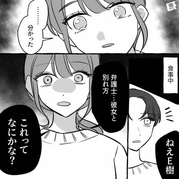 彼女「弁護士…彼女と別れ方…これなにかな？」彼氏「警察！」別れを許さない“執着彼女”が、地の果てまで追いかけてきた話。