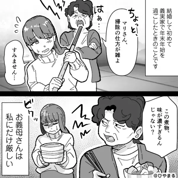 親戚の前で…平然と“嫁を侮辱”する義母！？しかし『母さん』冷静な【夫の反撃】に、義母が崩れ落ちた話。