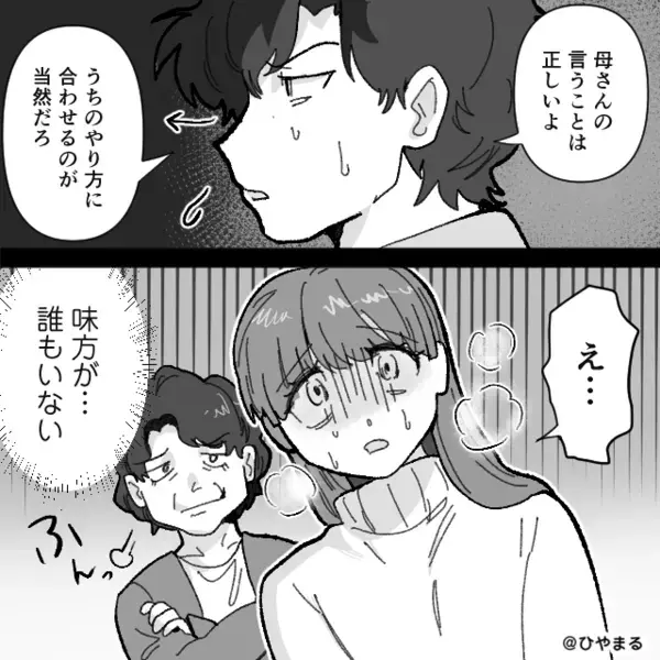 親戚の前で…平然と“嫁を侮辱”する義母！？しかし『母さん』冷静な【夫の反撃】に、義母が崩れ落ちた話。