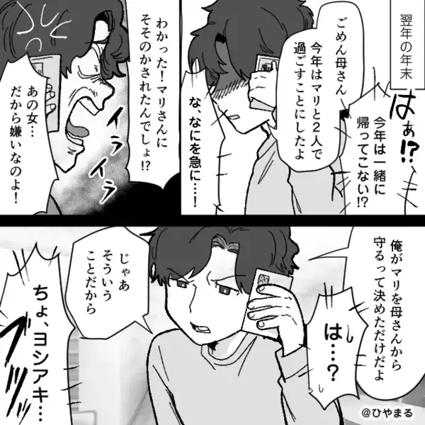 親戚の前で…平然と“嫁を侮辱”する義母！？しかし『母さん』冷静な【夫の反撃】に、義母が崩れ落ちた話。