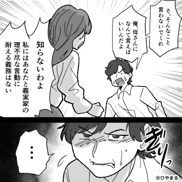 親戚の前で…平然と“嫁を侮辱”する義母！？しかし『母さん』冷静な【夫の反撃】に、義母が崩れ落ちた話。