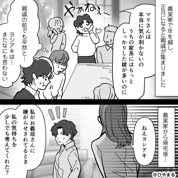 親戚の前で…平然と“嫁を侮辱”する義母！？しかし『母さん』冷静な【夫の反撃】に、義母が崩れ落ちた話。