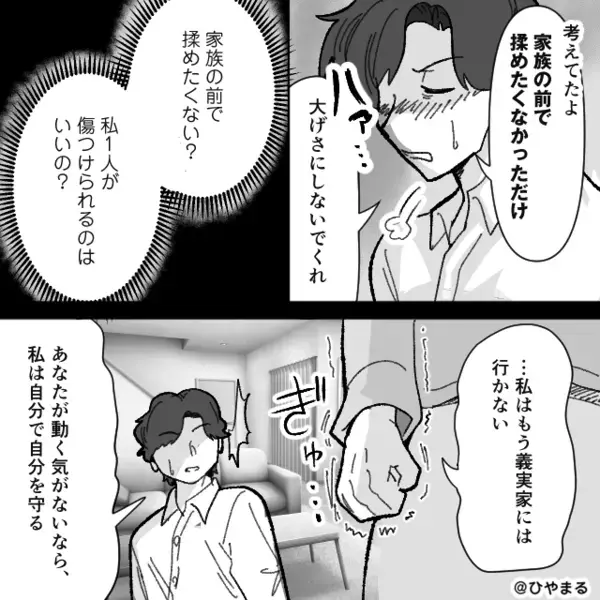 親戚の前で…平然と“嫁を侮辱”する義母！？しかし『母さん』冷静な【夫の反撃】に、義母が崩れ落ちた話。