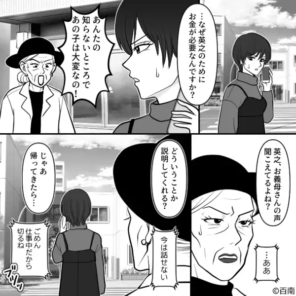 「カード渡して」嫁をATM扱いする義母！？拒否した瞬間「息子が…」義母の【暴露】で凍りついた話