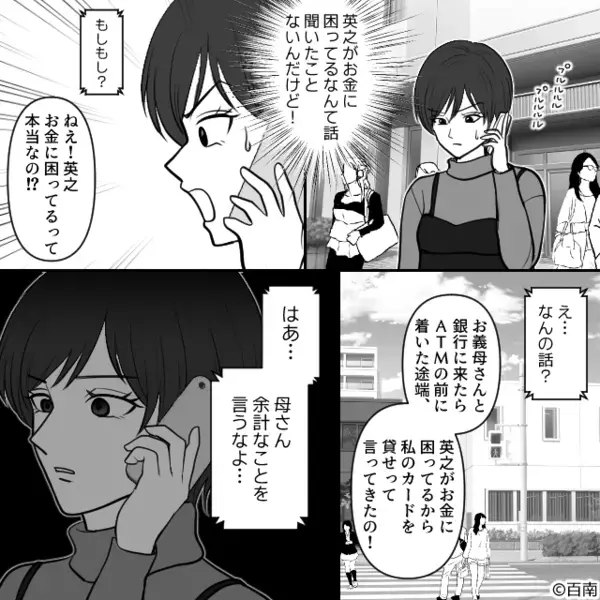「カード渡して」嫁をATM扱いする義母！？拒否した瞬間「息子が…」義母の【暴露】で凍りついた話