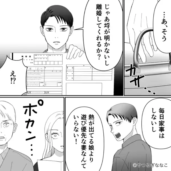 「寝てれば治る」“39度の娘”より食事会を優先した妻。だが数日後⇒妻「え？」取り返しのつかない事態になった話