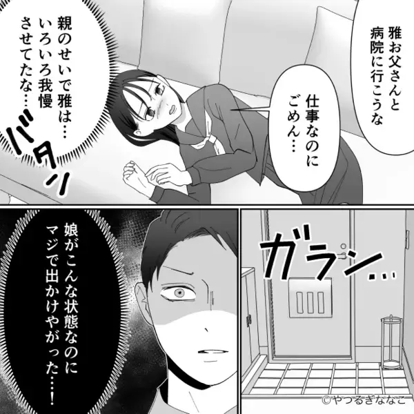 「寝てれば治る」“39度の娘”より食事会を優先した妻。だが数日後⇒妻「え？」取り返しのつかない事態になった話