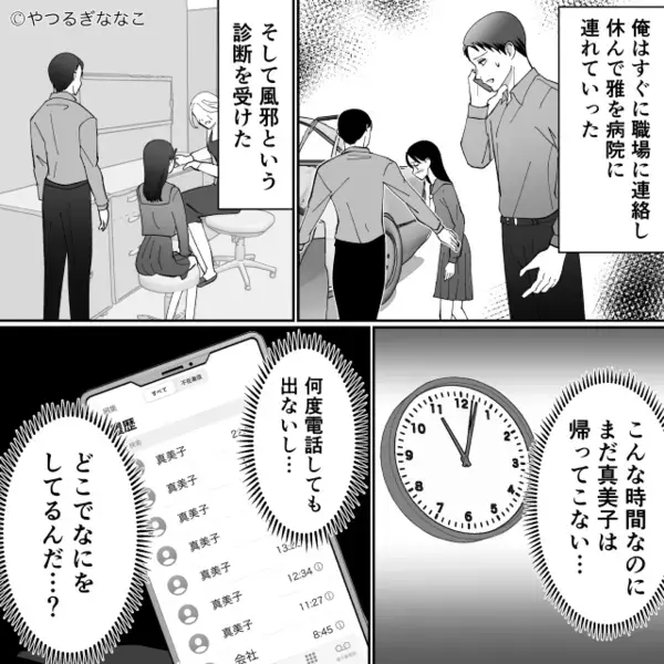 「寝てれば治る」“39度の娘”より食事会を優先した妻。だが数日後⇒妻「え？」取り返しのつかない事態になった話