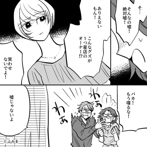 同窓会で…元いじめっ子からワインをかけられた私。しかし【現在の職業】を知った瞬間、顔面蒼白に！？