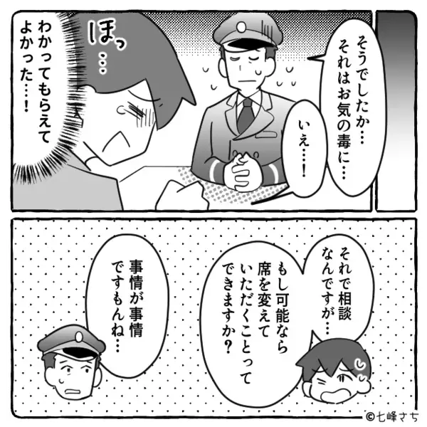 新幹線で【キムチチャーハン】を食べる女！？悪臭に耐えるが⇒最寄り駅で判明した“女の正体”に「嘘だろ…」