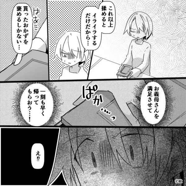 義母から貰ったおかずに違和感が…？直後⇒嫁「それ食べないで！」入念に仕込まれた【罠】に背筋が凍った話