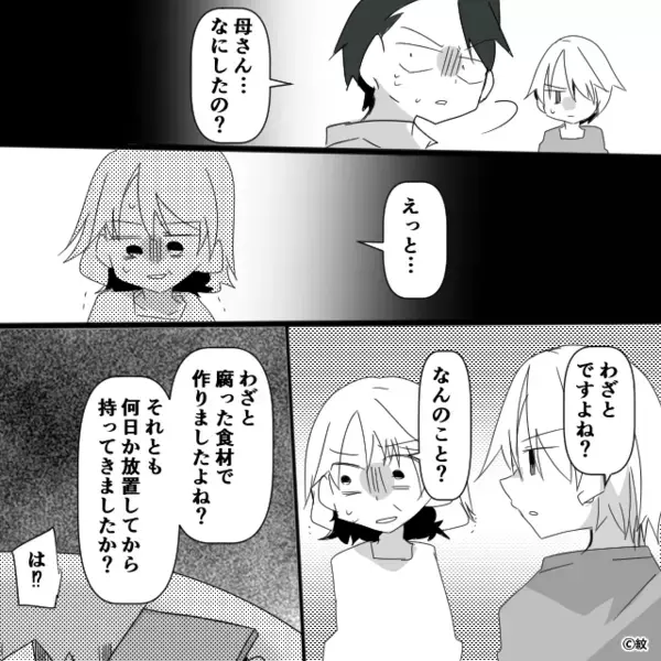 義母から貰ったおかずに違和感が…？直後⇒嫁「それ食べないで！」入念に仕込まれた【罠】に背筋が凍った話