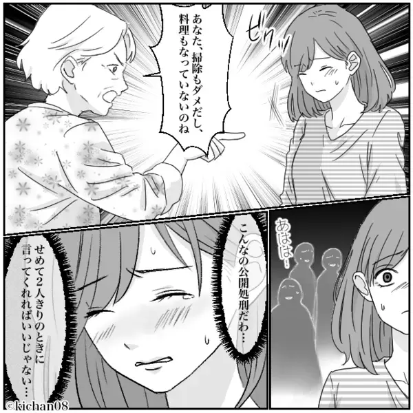 親戚の前で…“一口も食べずに”嫁の料理を貶す義母。次の瞬間⇒「恥ずかしい！」義母が発した一言で、場の空気が一変！？