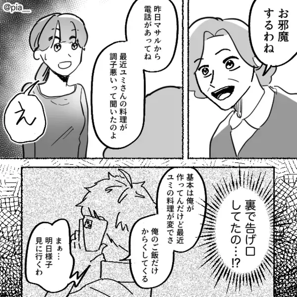 「料理が変」嫁を“公開処刑”して勝ち誇る夫。しかし⇒義母『何様のつもり？』強烈な“倍返し”が始まった話