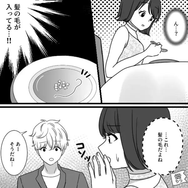 彼女「料理に髪の毛が…」彼「このまま食べよう」すると⇒「…なにさっきの」彼の“魂胆”に気づいた彼女の話。